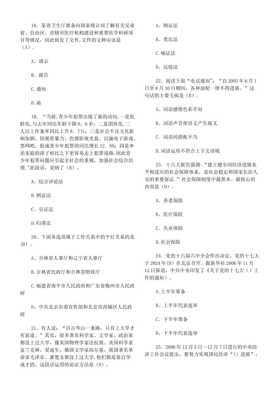 事业单位招聘工作人员《公共基础知识》试题及答案_第3页