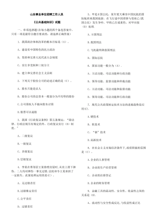 事业单位招聘工作人员《公共基础知识》试题及答案