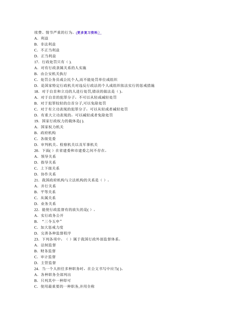 事业单位招聘考试《公共基础知识》全真模拟试题及答案_第3页