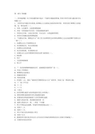 事业单位招聘考试《公共基础知识》全真模拟试题及答案