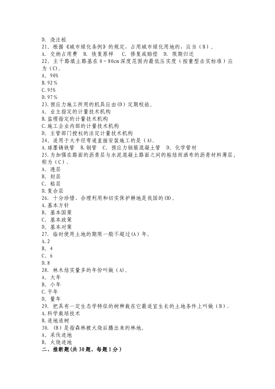 事业单位招聘考试工程类综合试题及答案_第3页