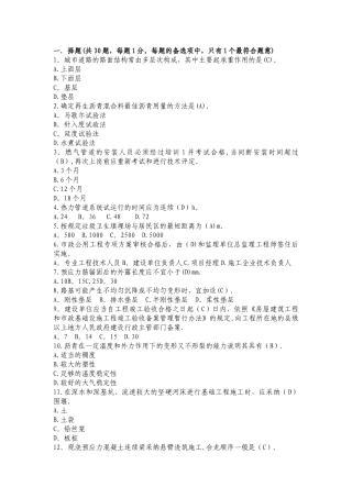 事业单位招聘考试工程类综合试题及答案