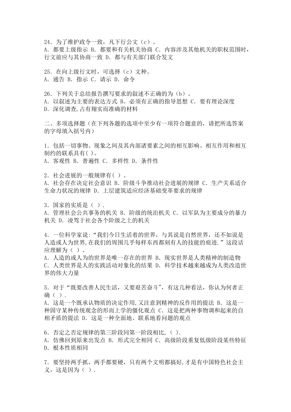 事业单位招聘考试公共基础知识试题及答案_第3页