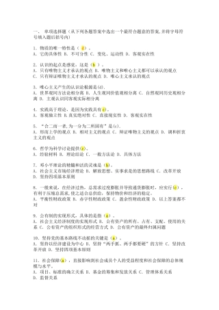 事业单位招聘考试公共基础知识试题及答案