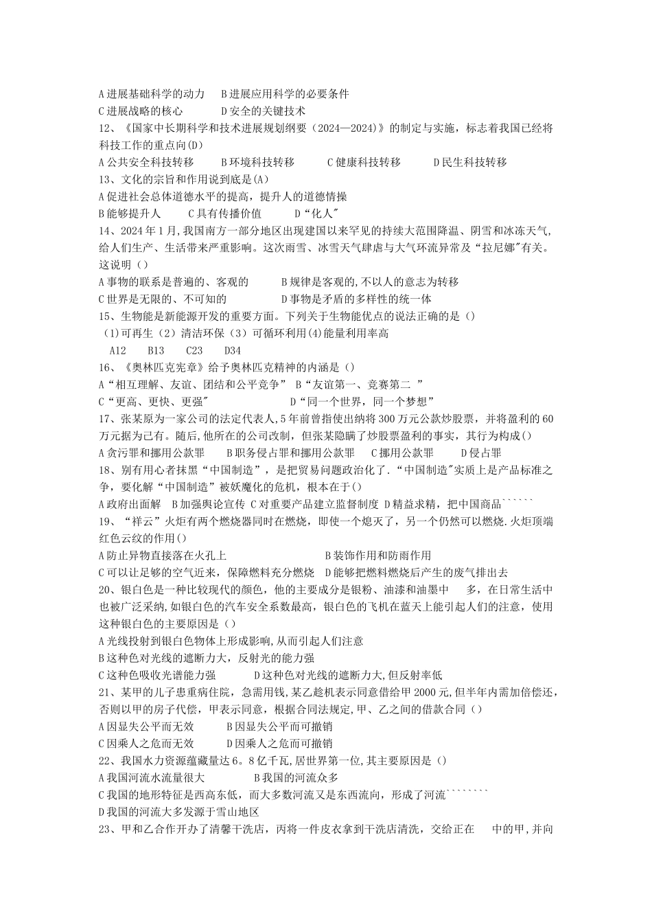 事业单位招考试题及答案-公基_第2页