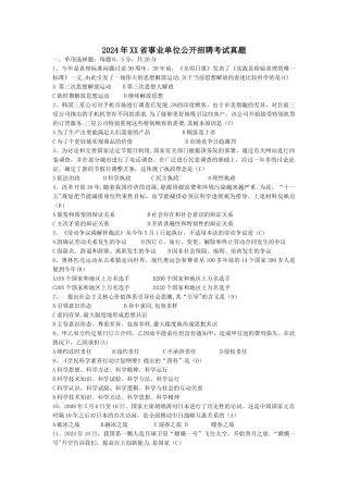 事业单位招考试题及答案-公基