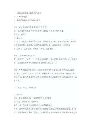 事业单位招聘考试结构化面试题型及答题套路大揭底