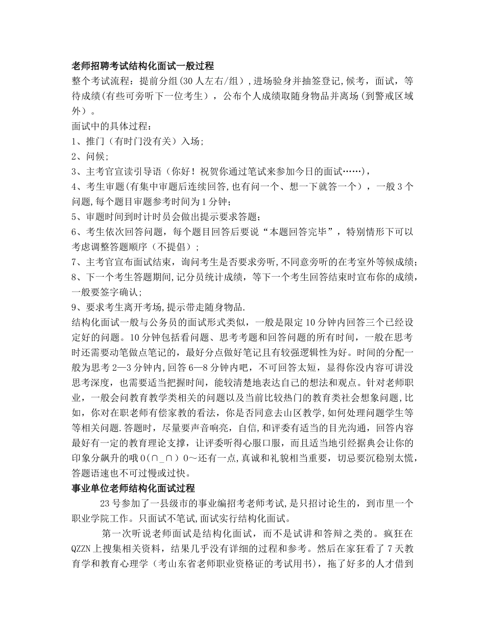事业单位教师结构化面试过程_第1页