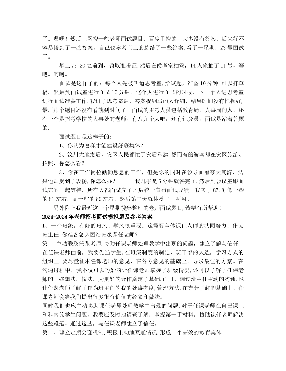 事业单位教师结构化面试过程_第2页