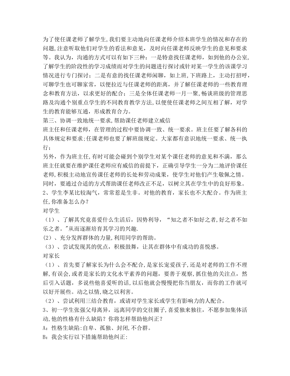 事业单位教师结构化面试过程_第3页
