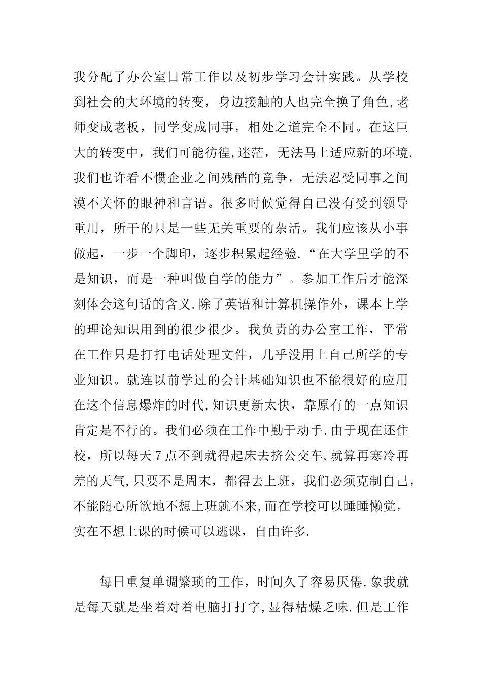事业单位毕业实习报告_第2页