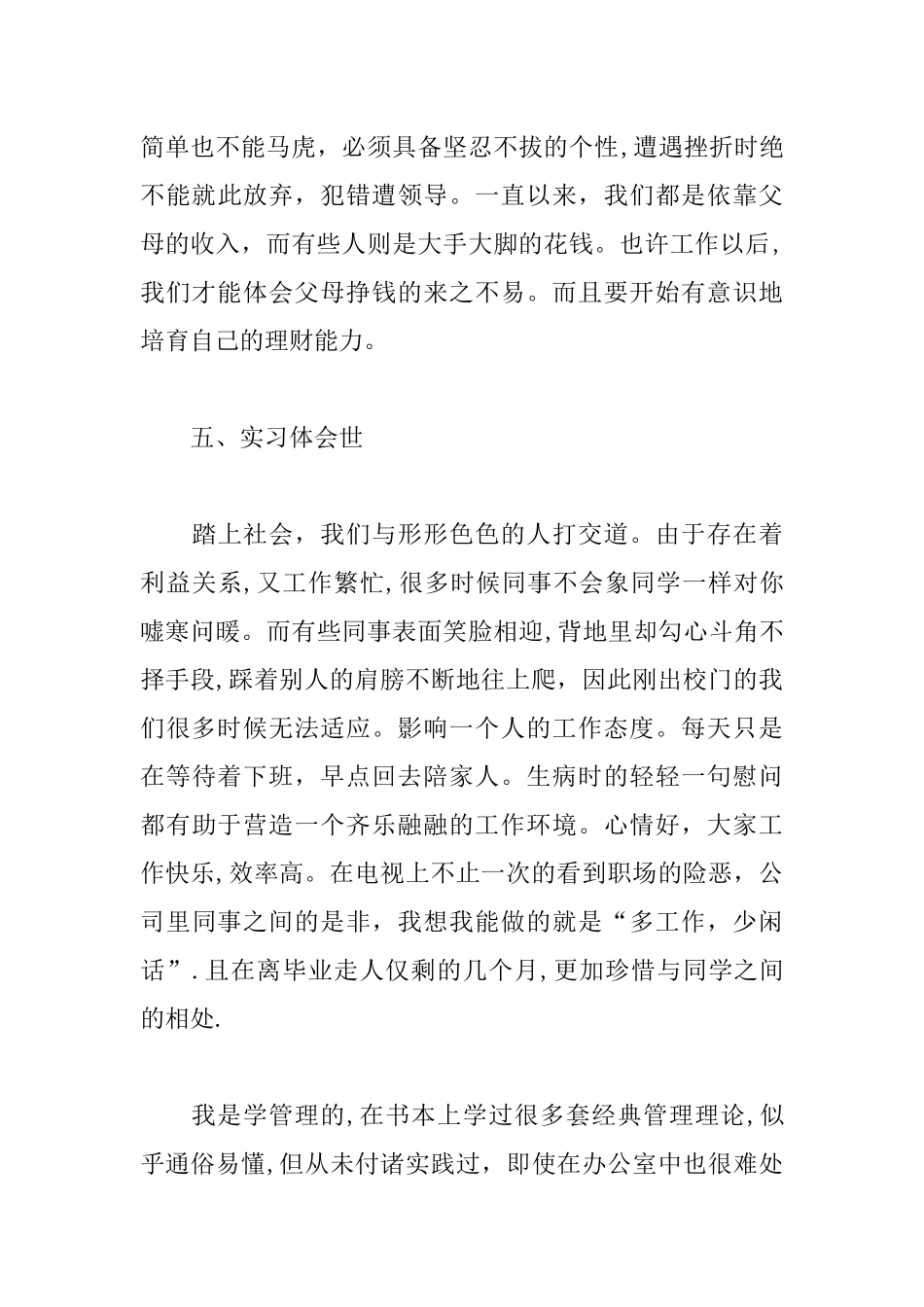 事业单位毕业实习报告_第3页