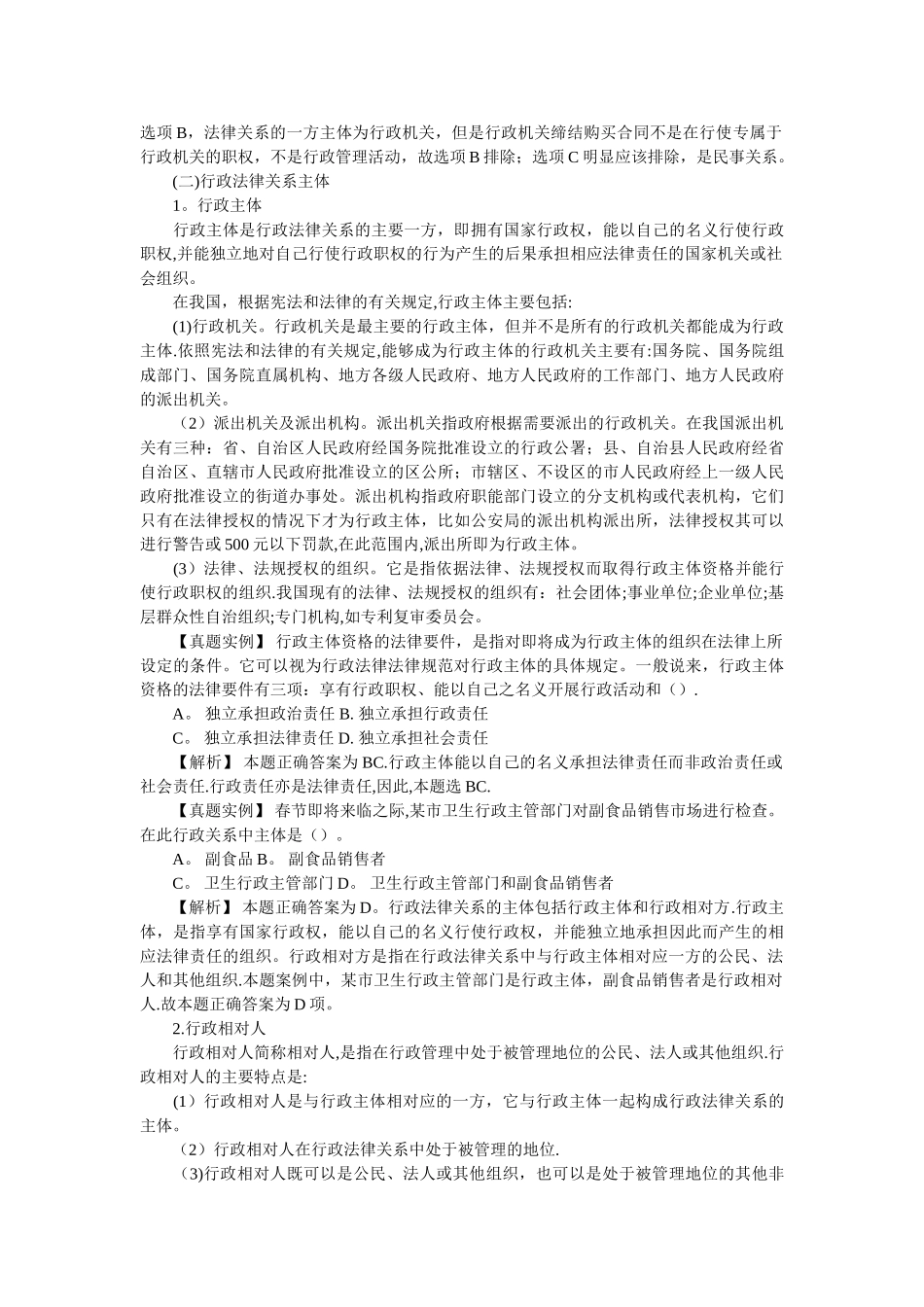 事业单位法律基础知识：行政法及行政诉讼法_第2页