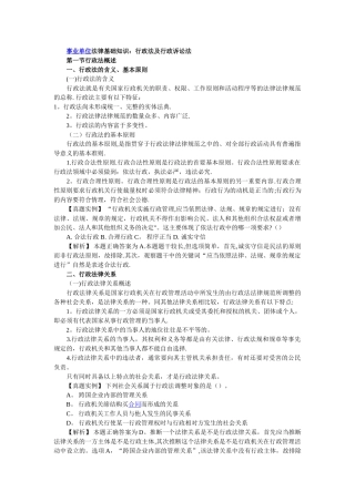 事业单位法律基础知识：行政法及行政诉讼法