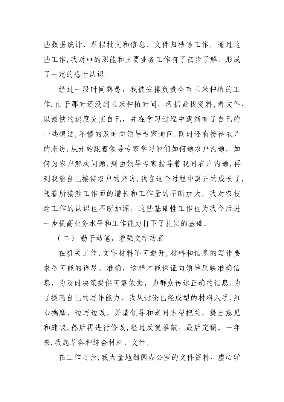 事业单位新任转正个人工作总结_第2页