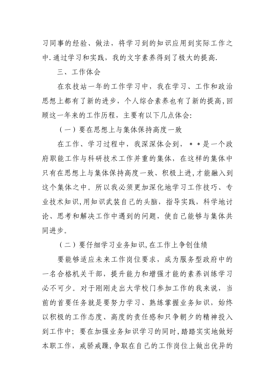 事业单位新任转正个人工作总结_第3页