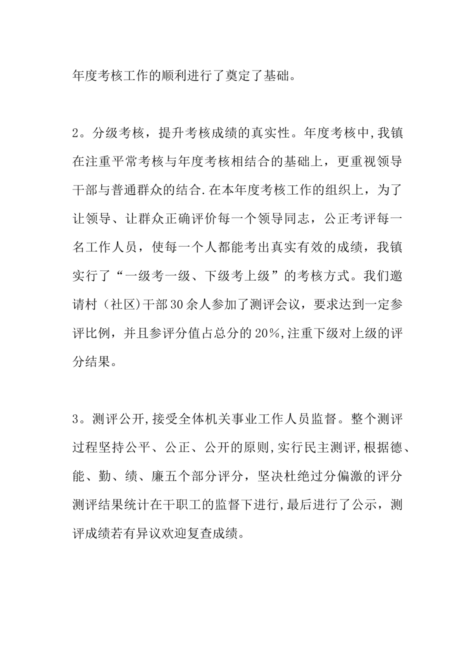 事业单位机关工勤人员年度考核个人思想工作总结_第2页