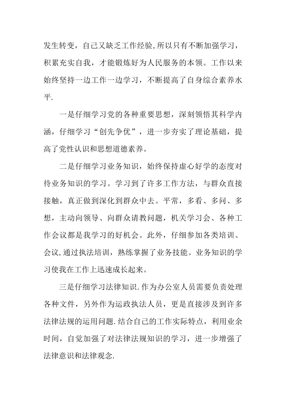 事业单位测绘员个人年度工作总结_第2页