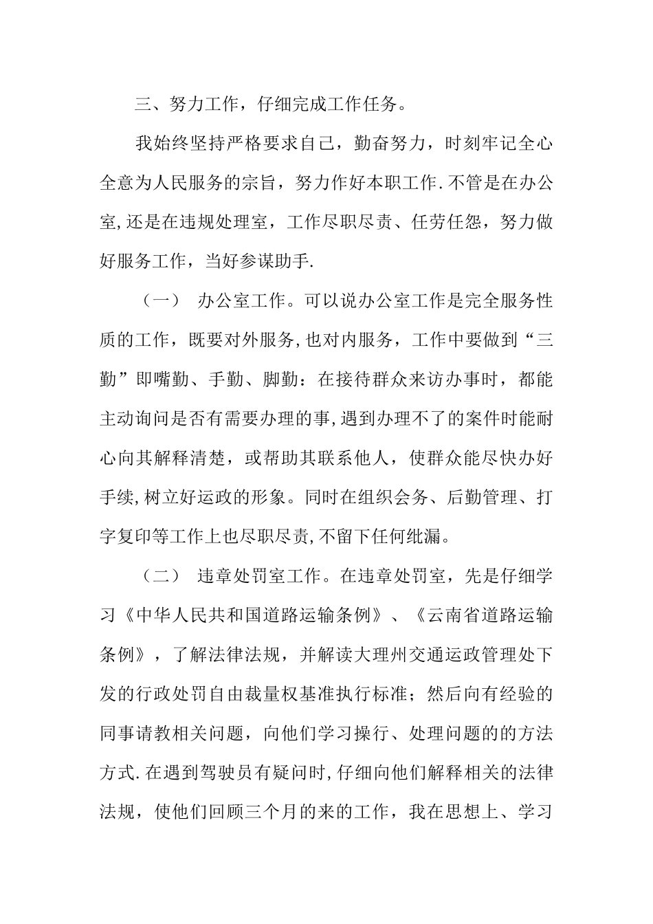 事业单位测绘员个人年度工作总结_第3页