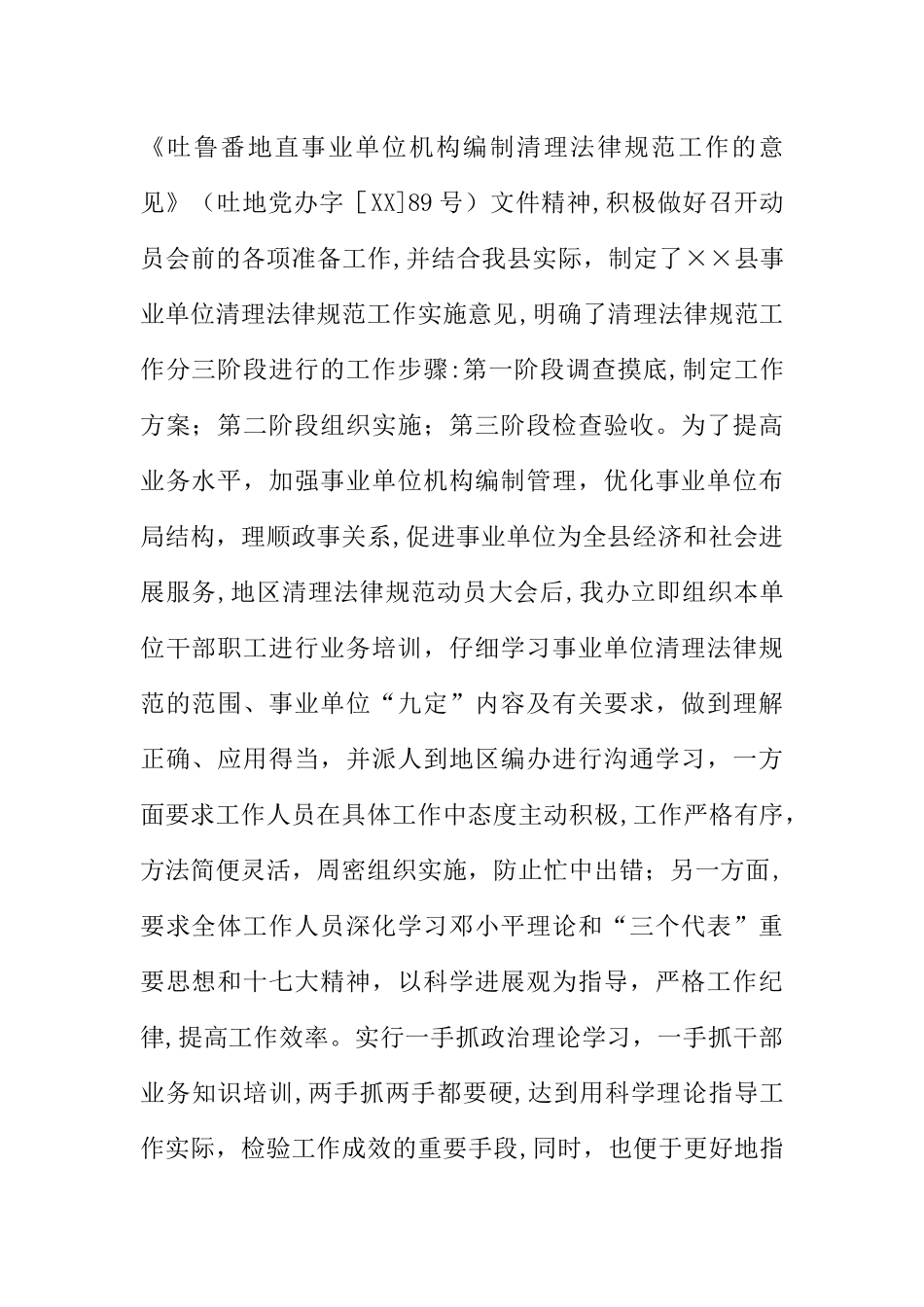 事业单位机构编制清理规范工作总结_第2页