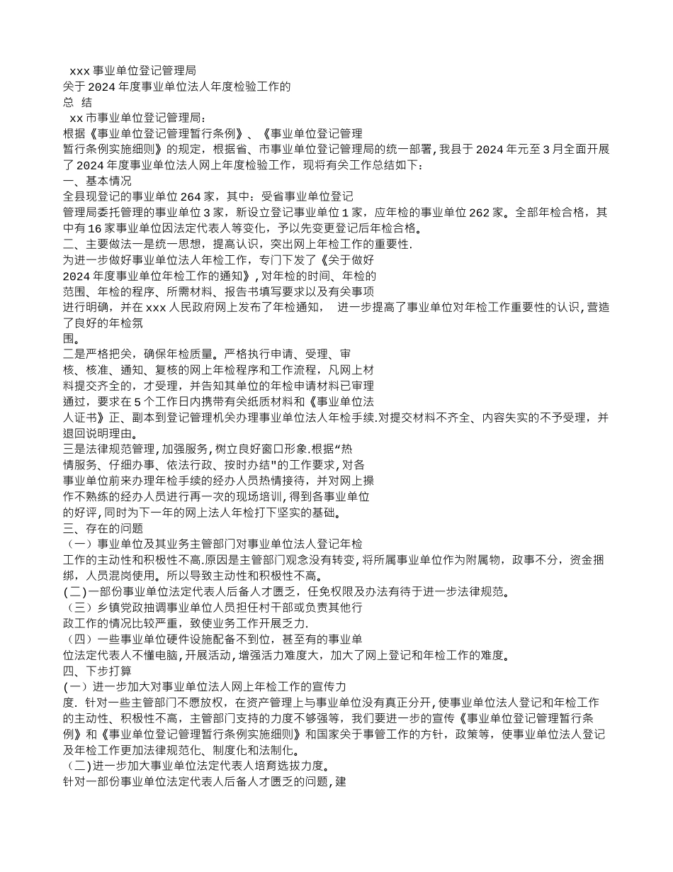 事业单位登记工作总结_第2页