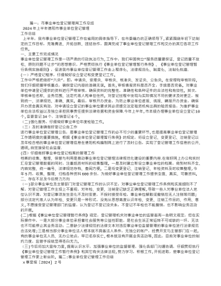 事业单位登记工作总结