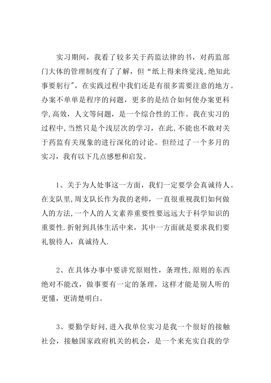 事业单位社会实践报告_第2页