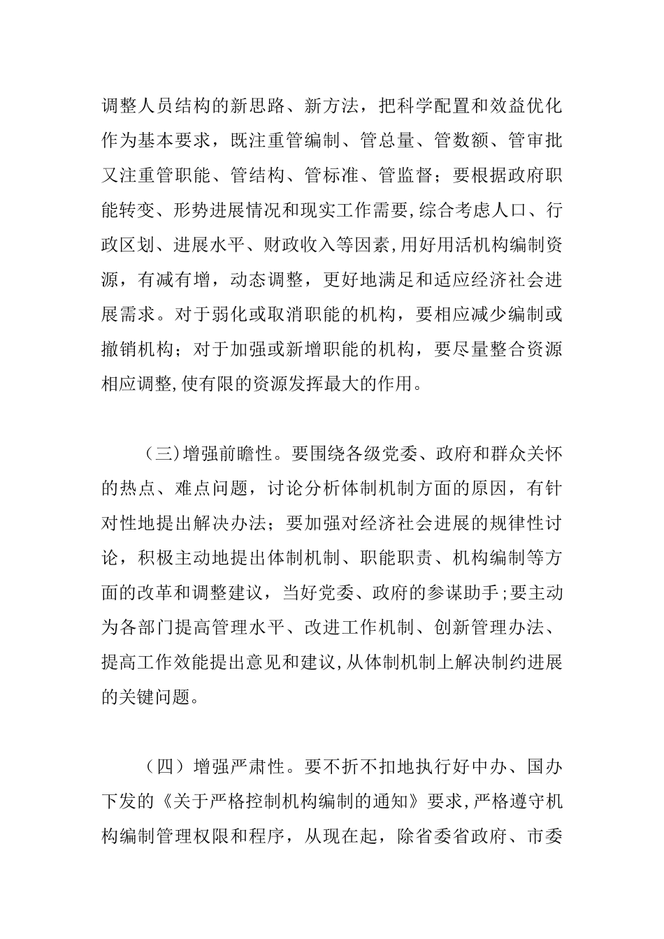 事业单位清理规范工作会议讲话_第2页