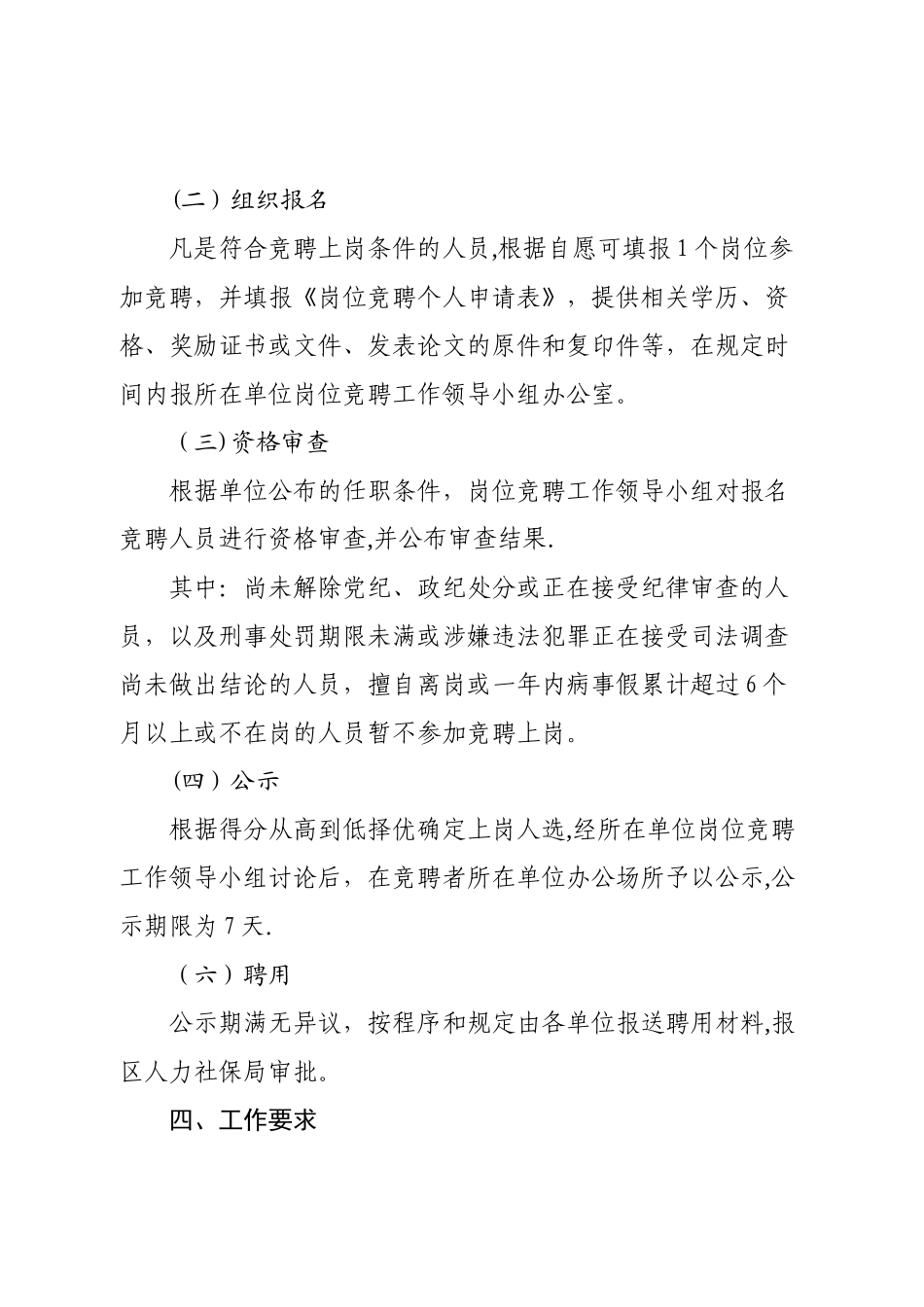 事业单位竞岗管理办法_第2页