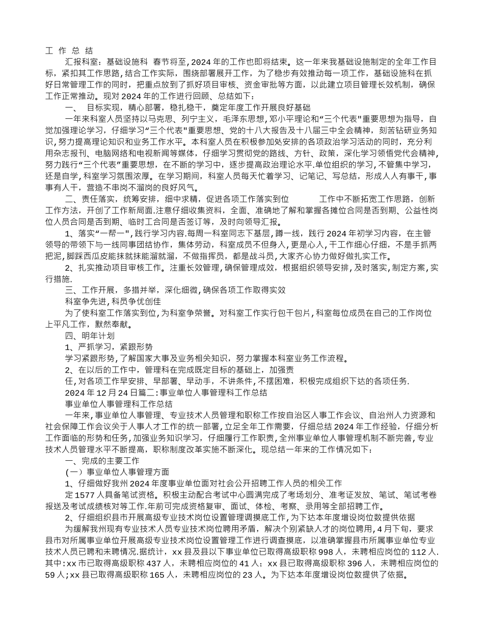 事业单位科室工作总结_第1页