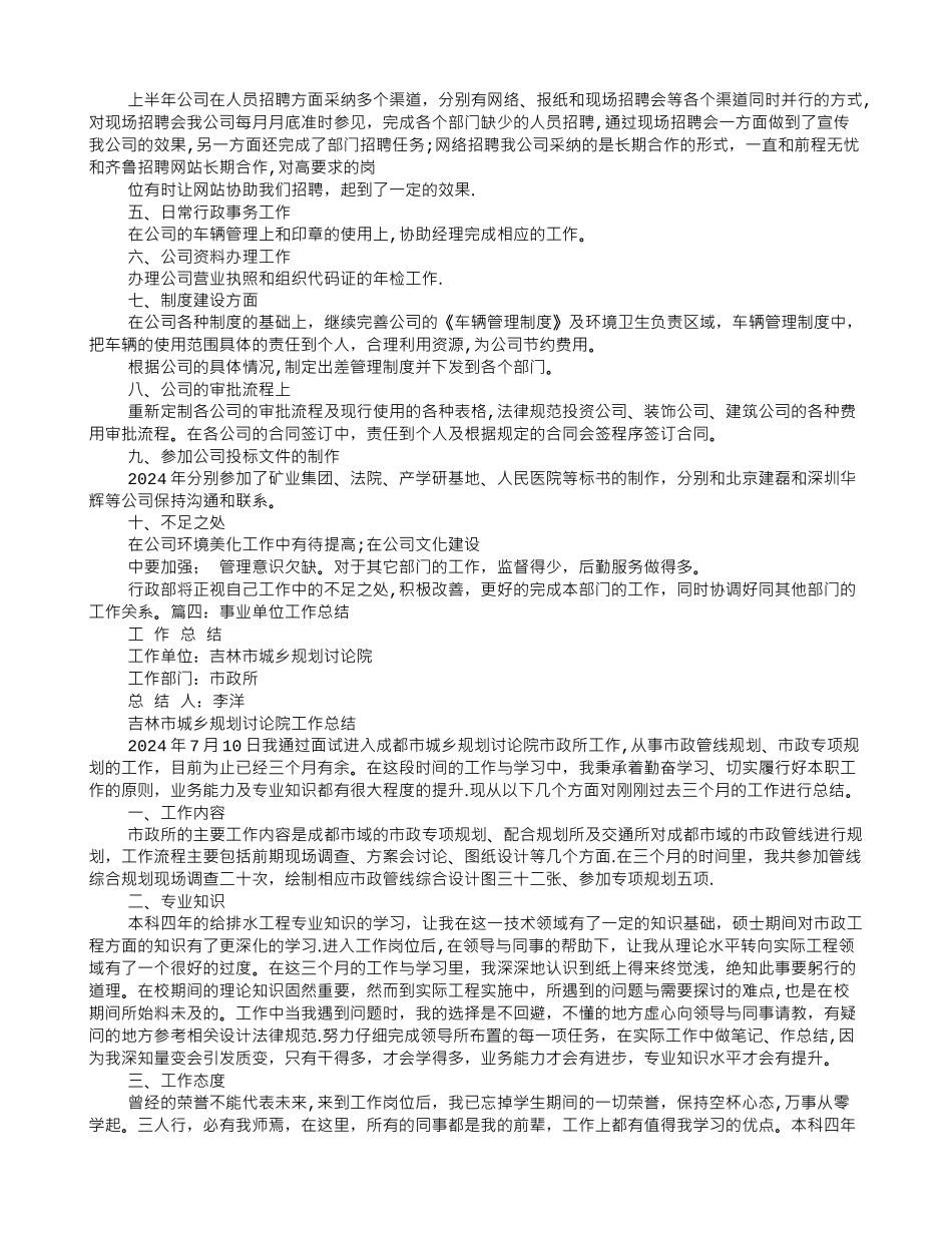 事业单位科室工作总结_第3页