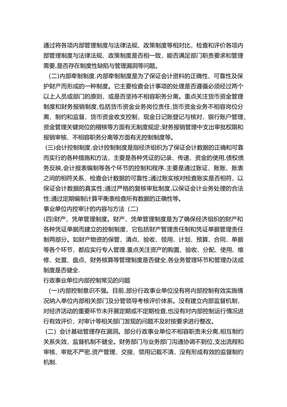 事业单位的内部控制办法_第2页