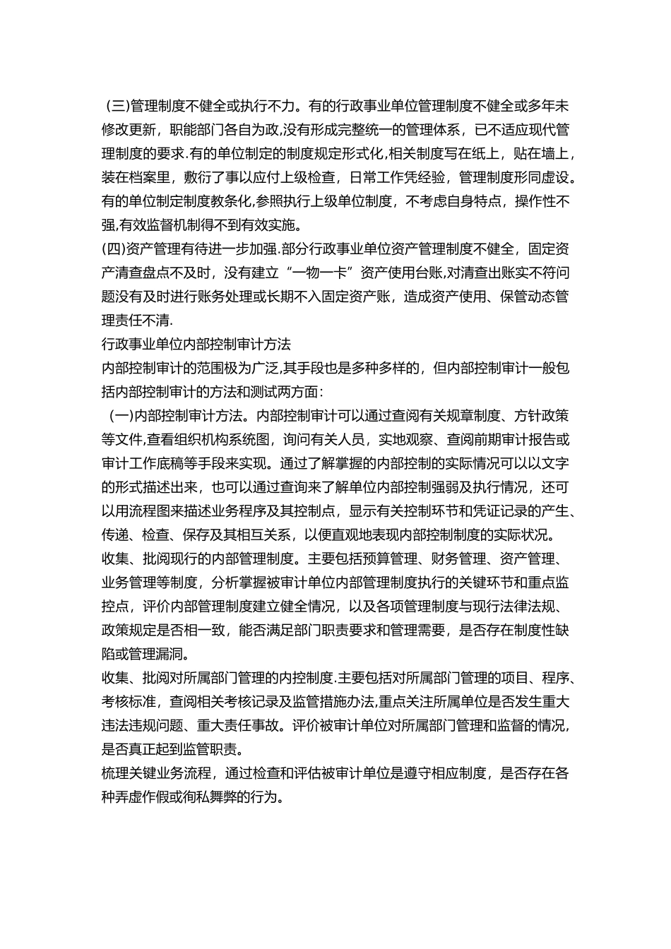 事业单位的内部控制办法_第3页