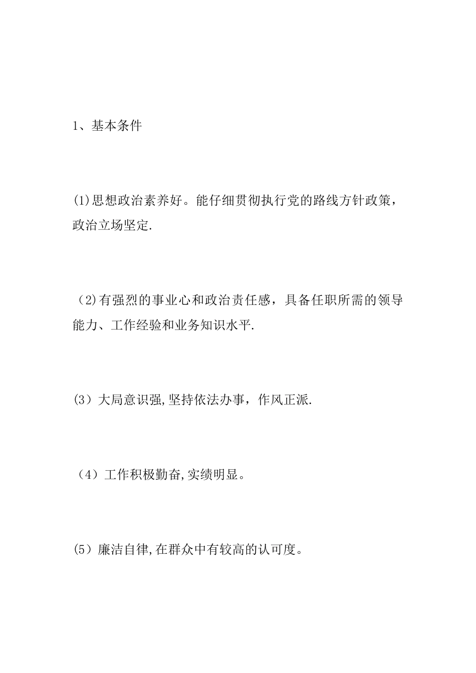 事业单位竞聘上岗实施方案_第3页