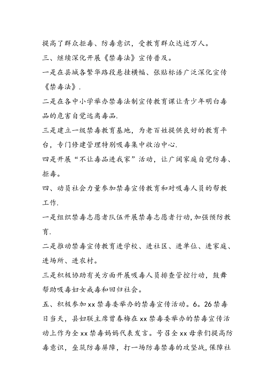 事业单位禁毒工作总结三篇_第2页