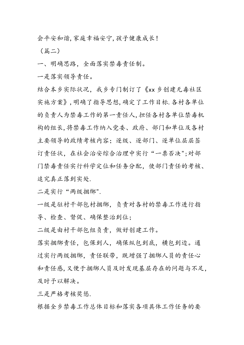 事业单位禁毒工作总结三篇_第3页