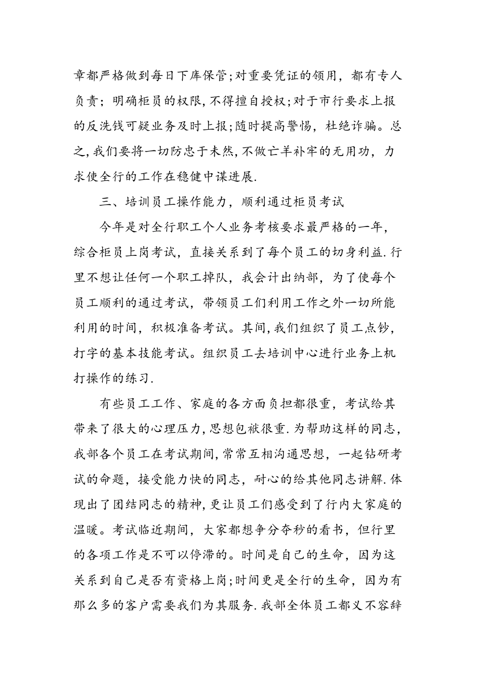 事业单位科室工作总结-精选范文_第2页