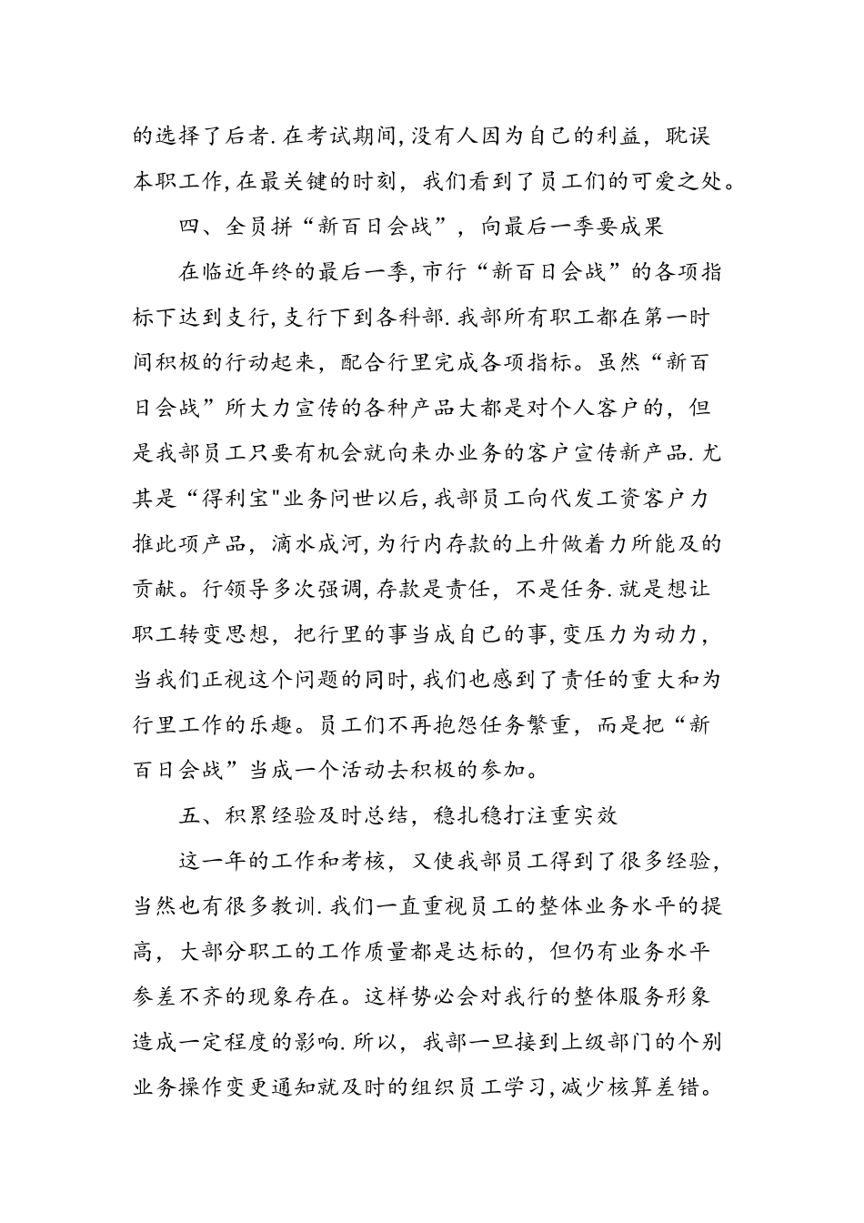 事业单位科室工作总结-精选范文_第3页