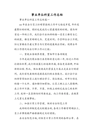 事业单位科室工作总结-精选范文