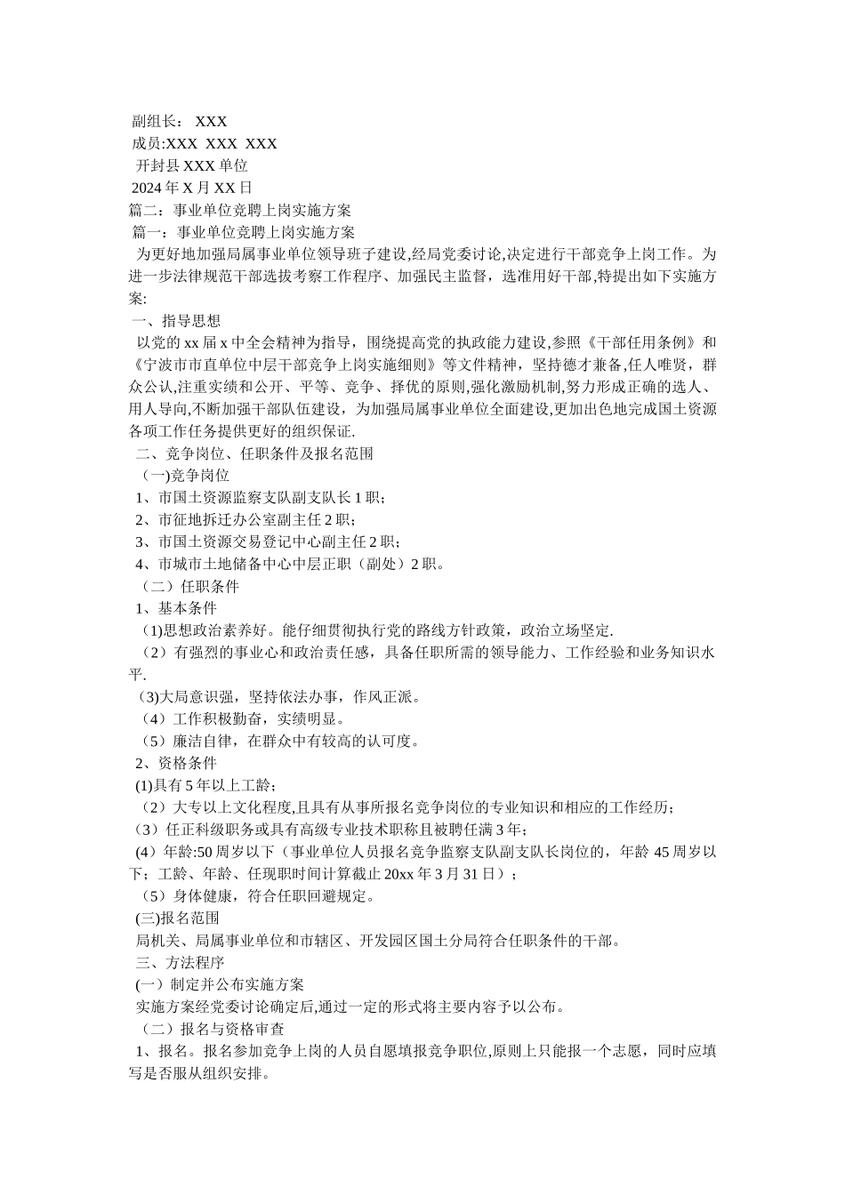 事业单位竞聘上岗实施方案_第2页