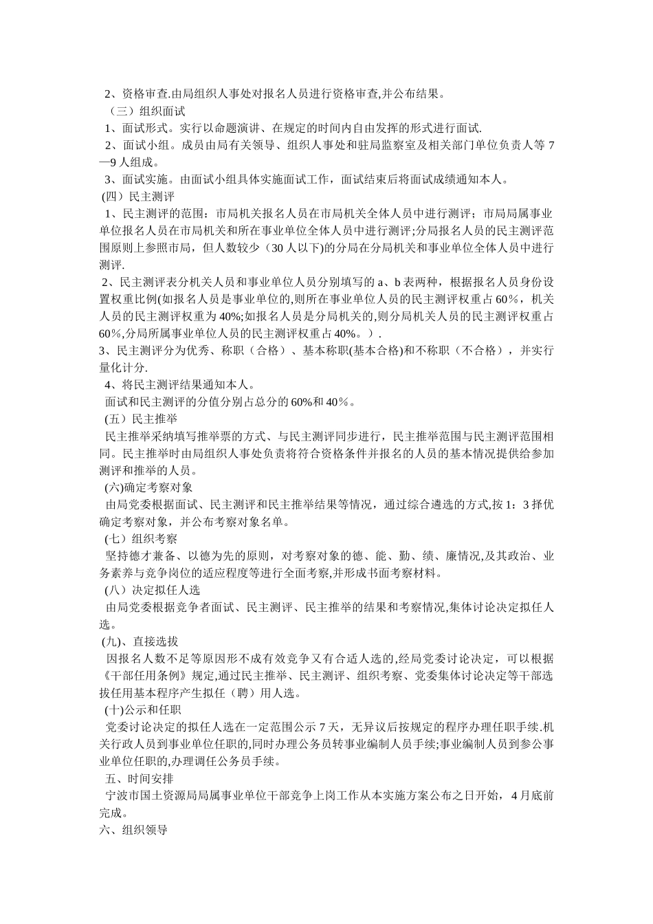 事业单位竞聘上岗实施方案_第3页