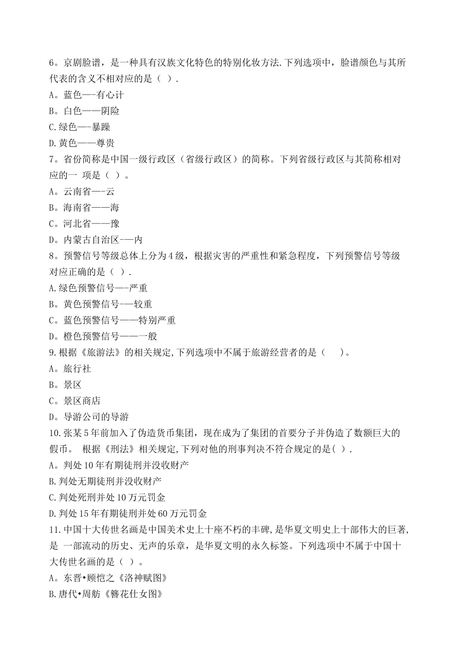 事业单位管理岗竞聘上岗考试试卷_第2页