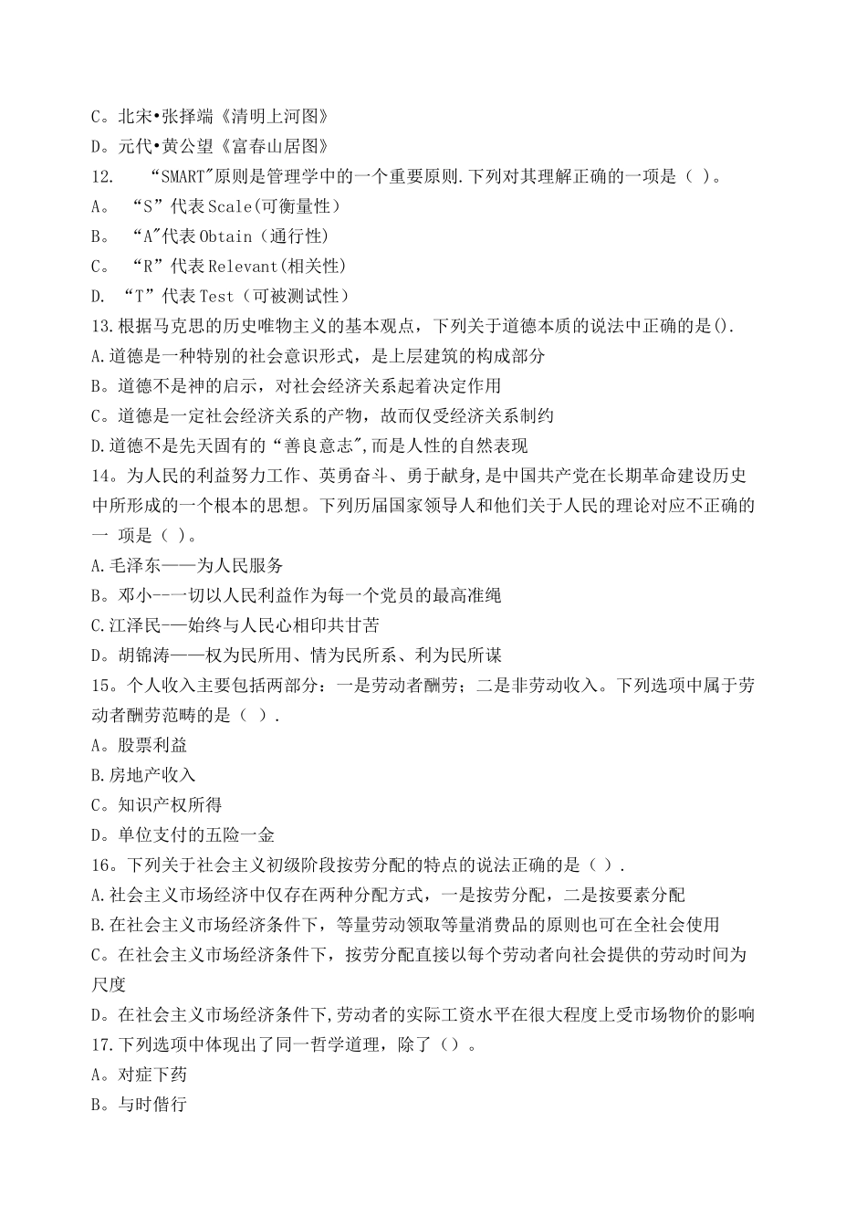 事业单位管理岗竞聘上岗考试试卷_第3页