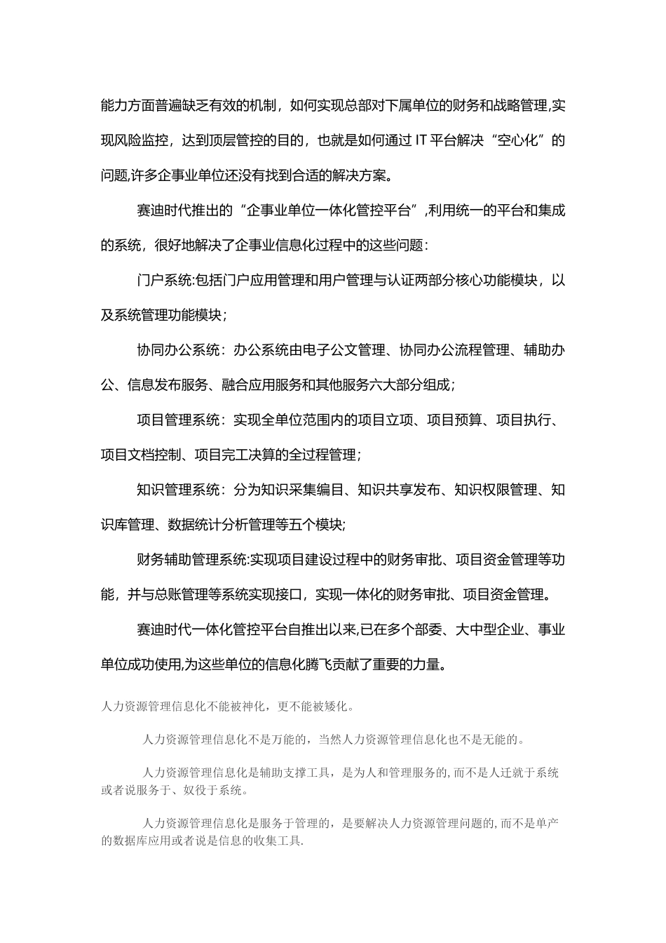 事业单位管理的信息化解决思路范文_第2页
