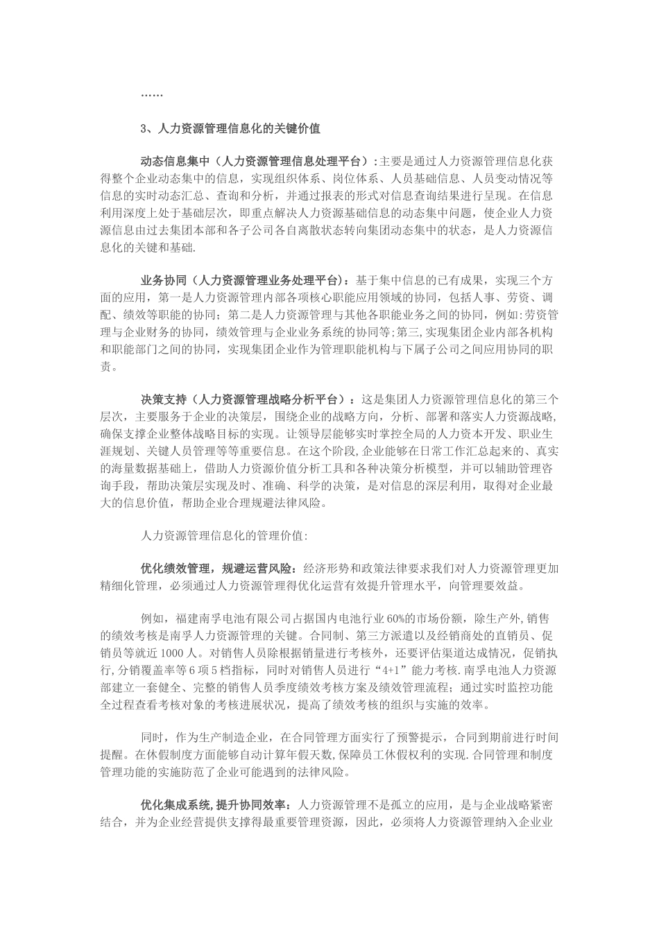 事业单位管理的信息化解决思路_第3页