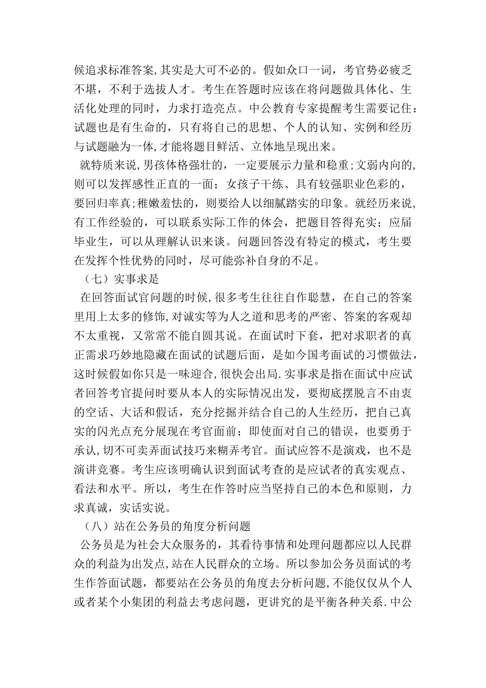 事业单位结构化面试应对技巧_第3页