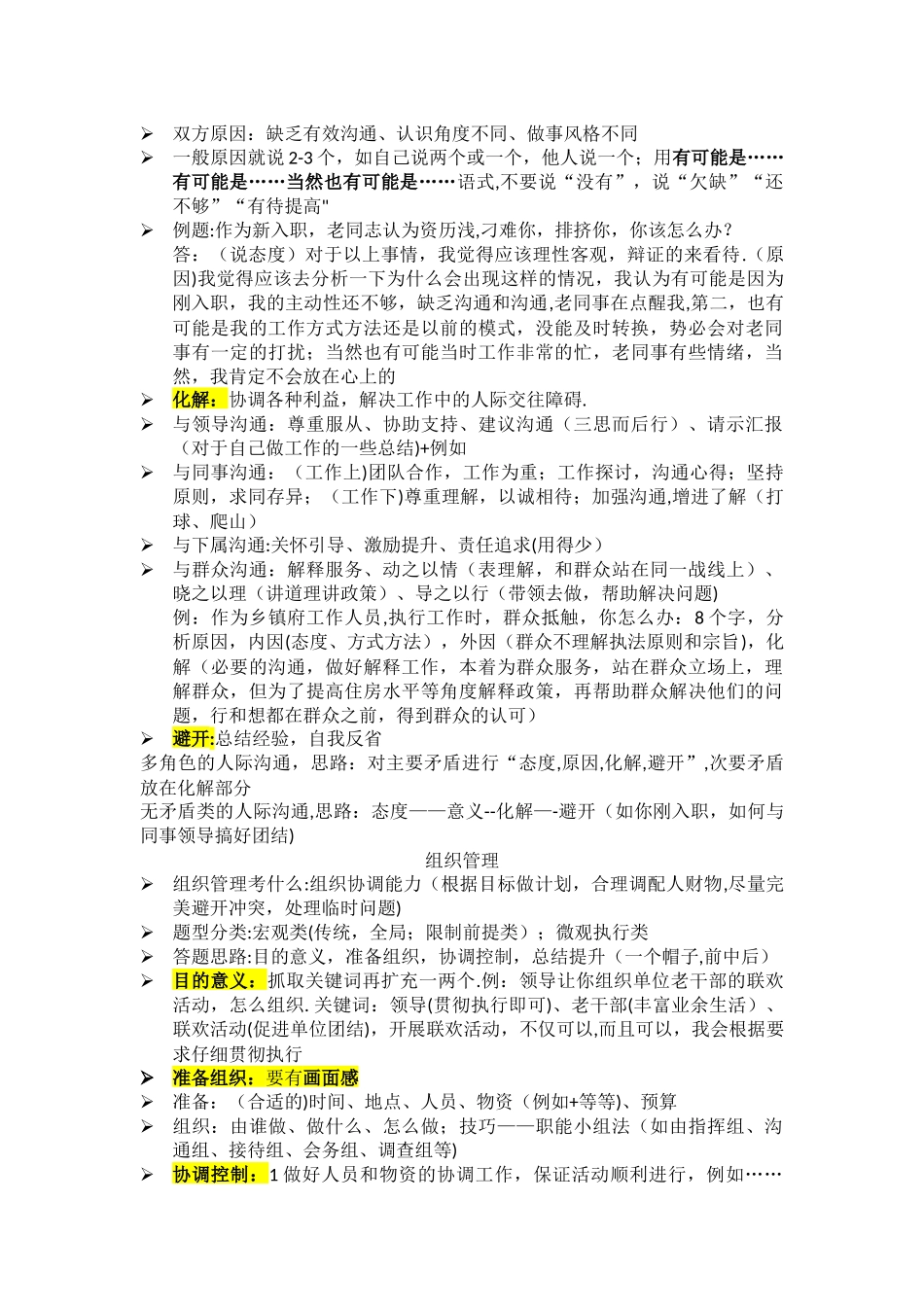 事业单位结构化面试准备笔记分享_第2页