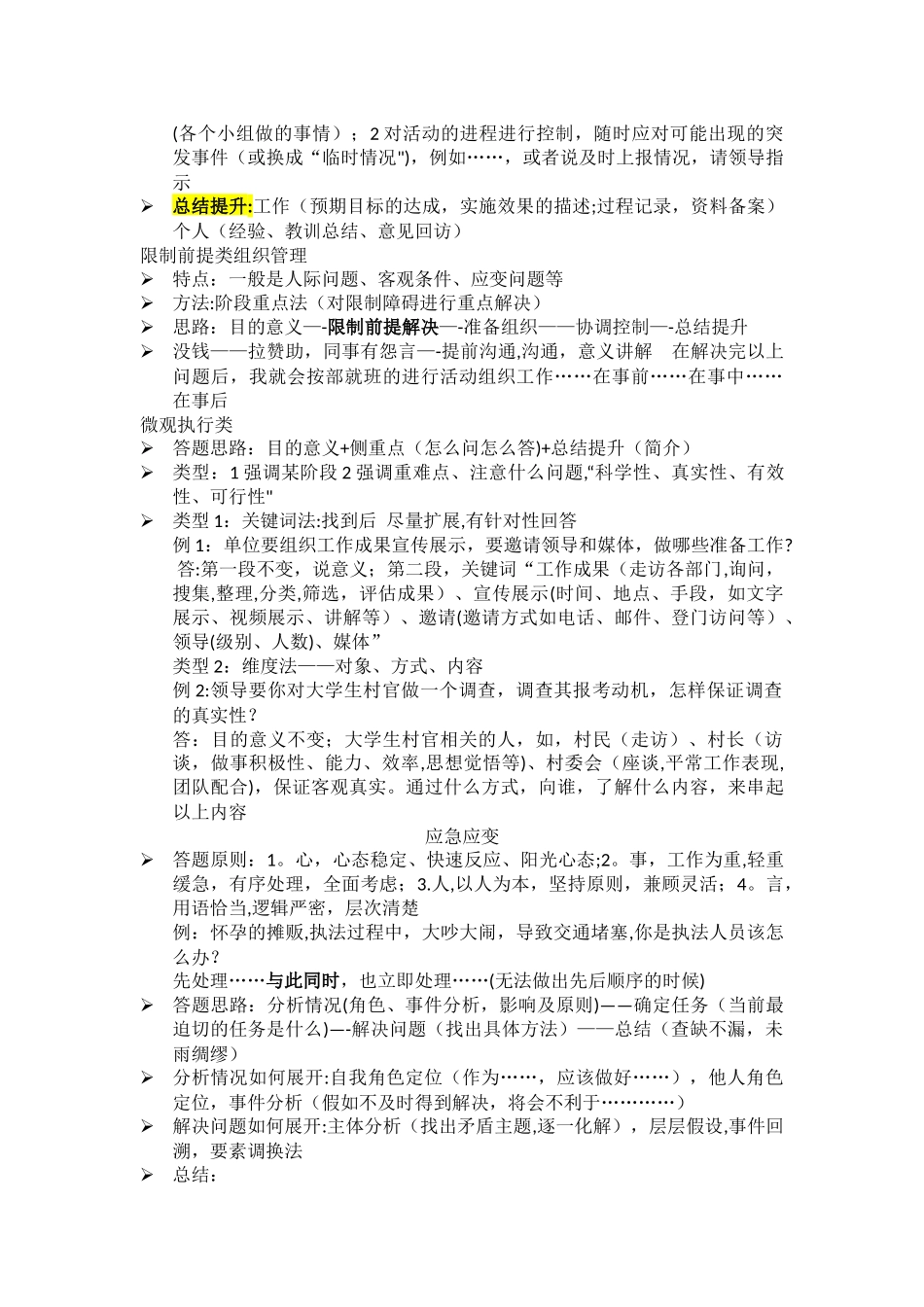 事业单位结构化面试准备笔记分享_第3页