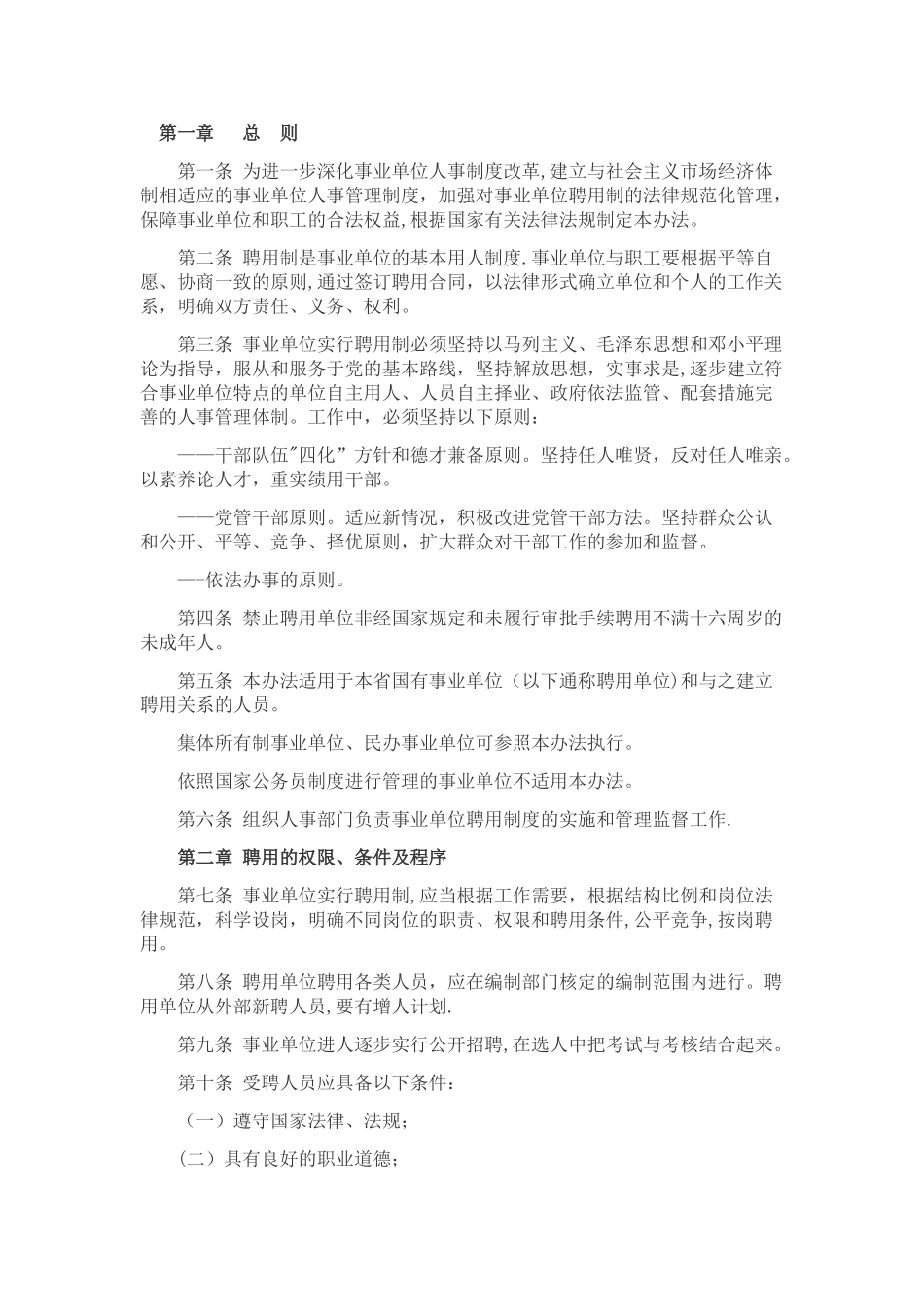 事业单位管理办法_第1页