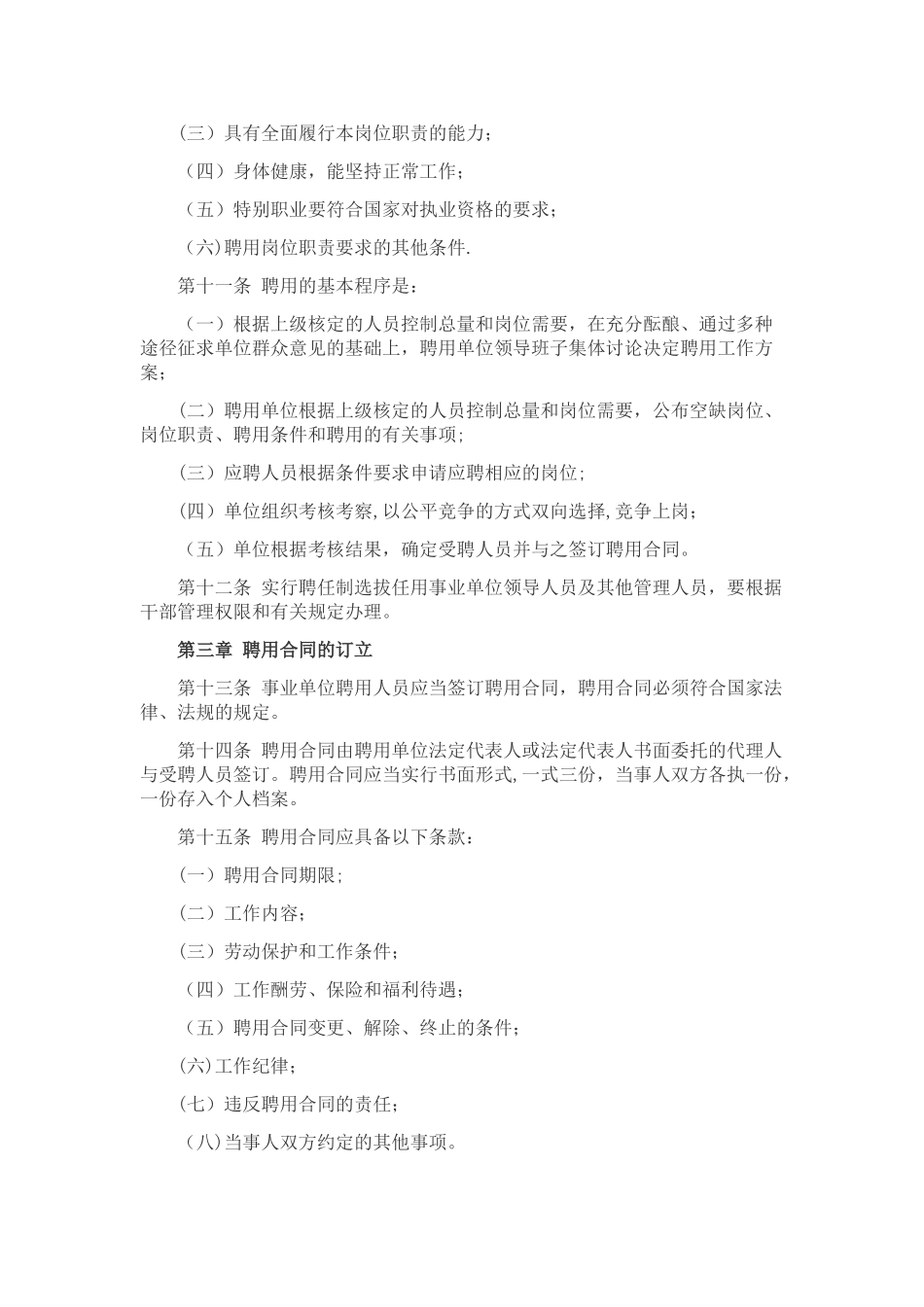 事业单位管理办法_第2页